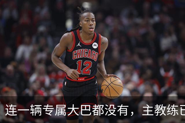 连一辆专属大巴都没有，主教练已78岁，库拉索队凭什么打进世界杯？