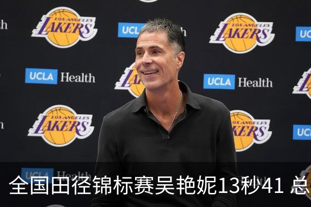 全国田径锦标赛吴艳妮13秒41 总成绩第二变第一